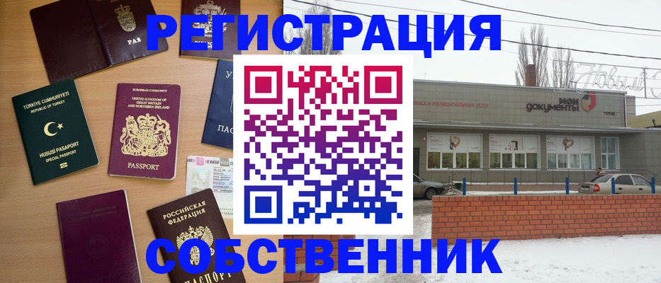 прописка от собственника в Каспийске