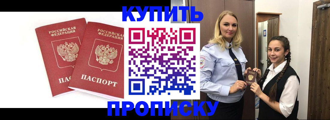 временная прописка в Каспийске