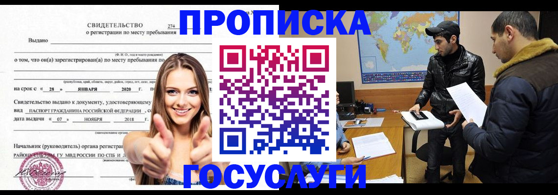 временная регистрация купить в Каспийске